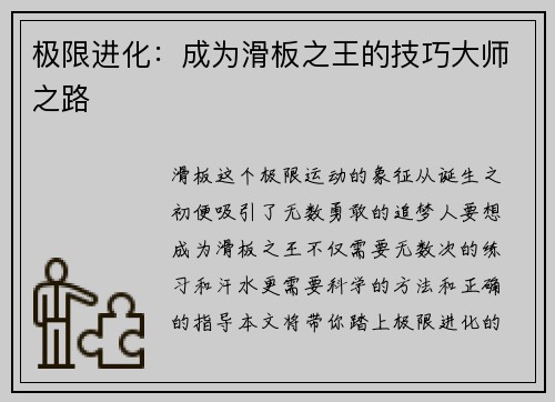 极限进化：成为滑板之王的技巧大师之路