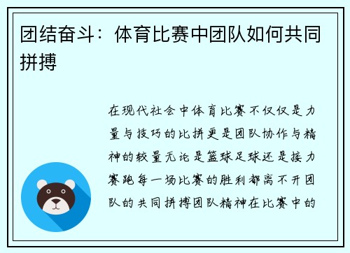 团结奋斗：体育比赛中团队如何共同拼搏